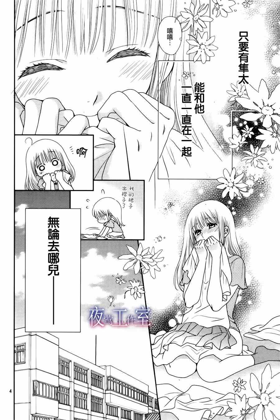 《菜乃花的他》漫画最新章节第14话免费下拉式在线观看章节第【4】张图片