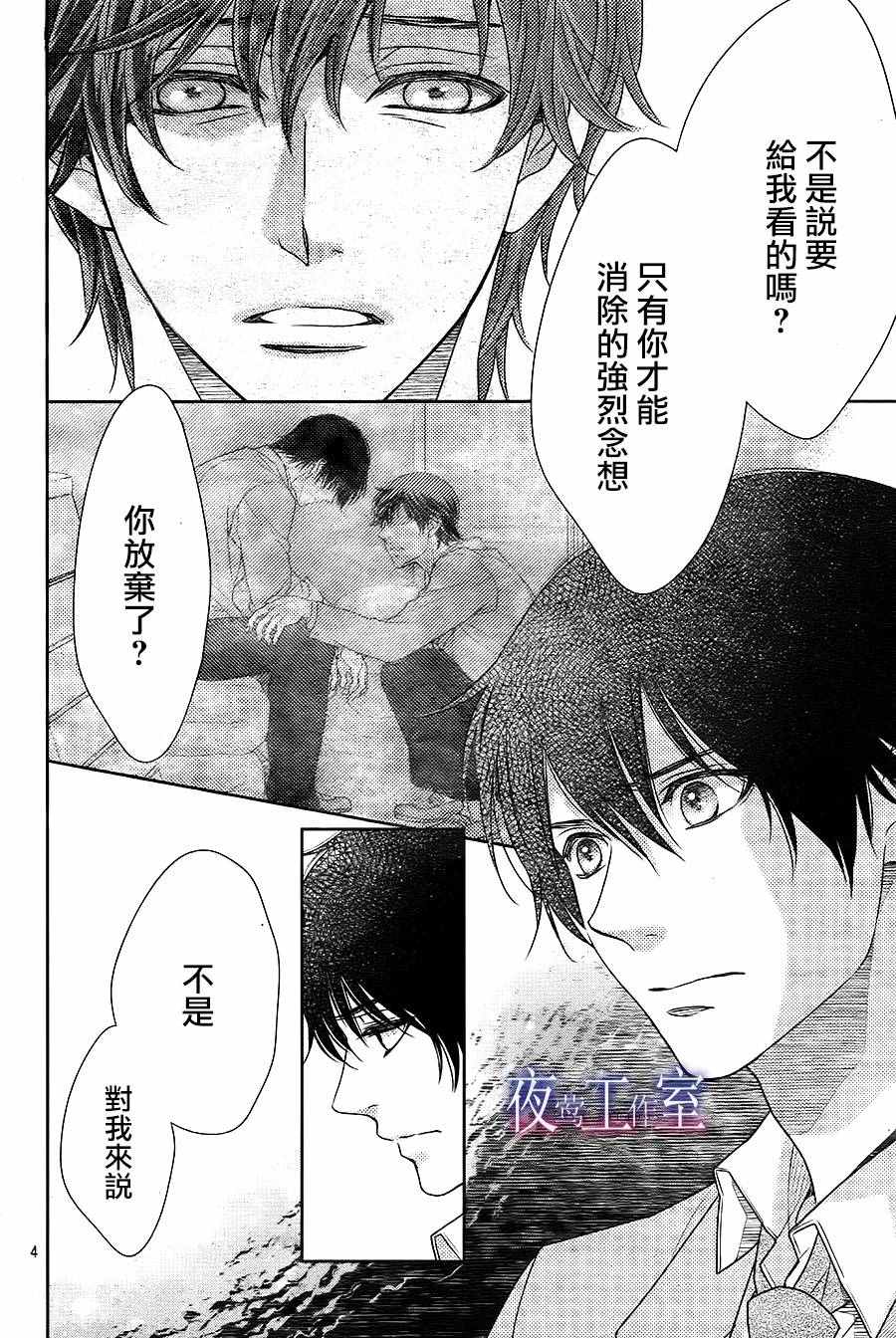 《菜乃花的他》漫画最新章节第62话免费下拉式在线观看章节第【4】张图片