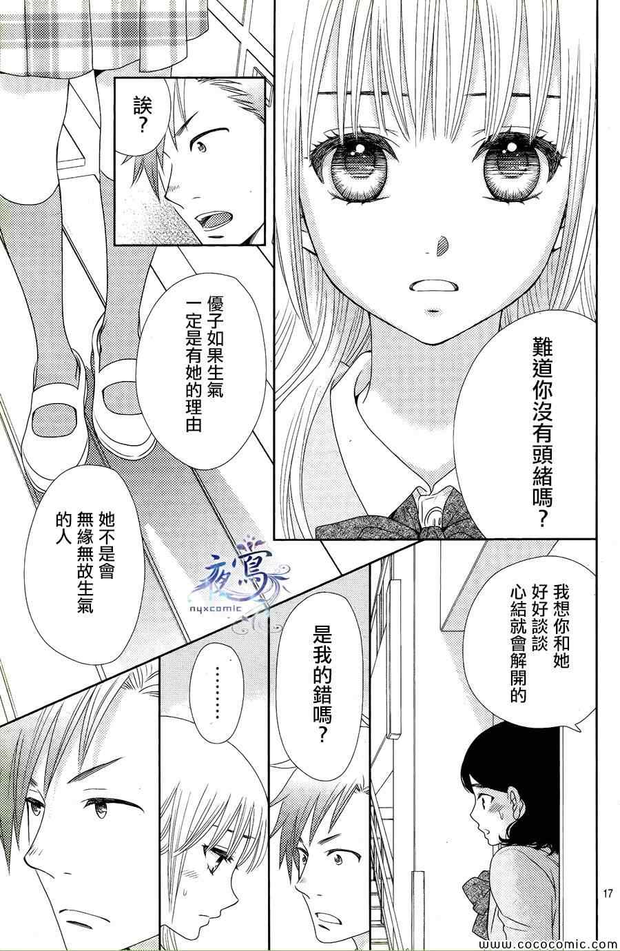 《菜乃花的他》漫画最新章节第6话免费下拉式在线观看章节第【16】张图片