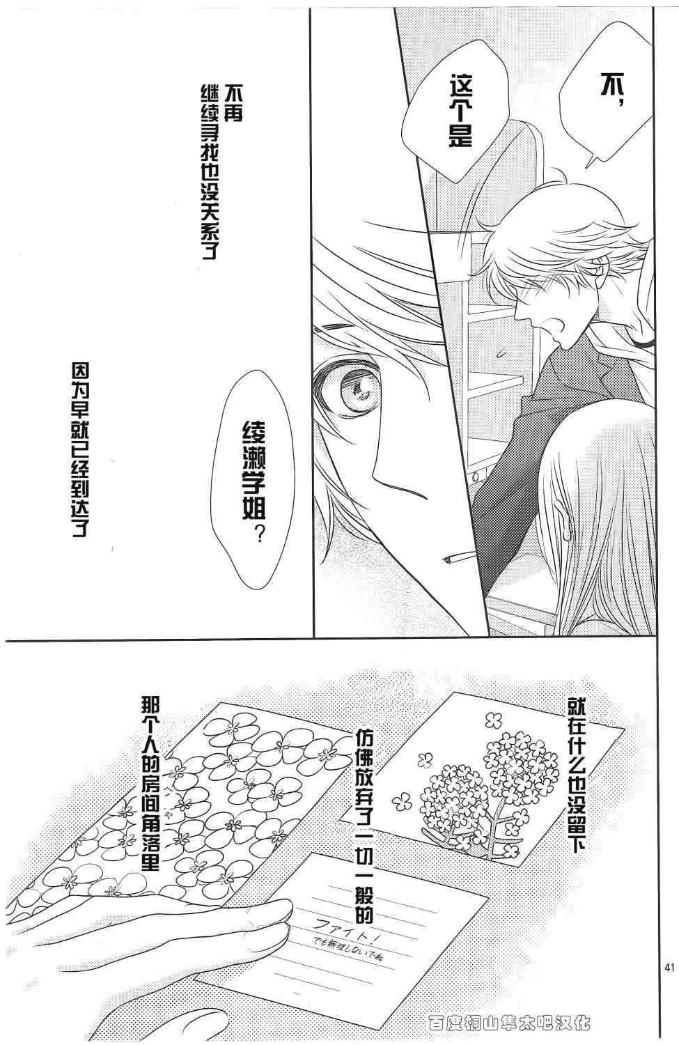 《菜乃花的他》漫画最新章节第84话免费下拉式在线观看章节第【41】张图片