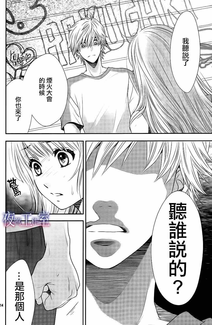 《菜乃花的他》漫画最新章节第31话免费下拉式在线观看章节第【13】张图片