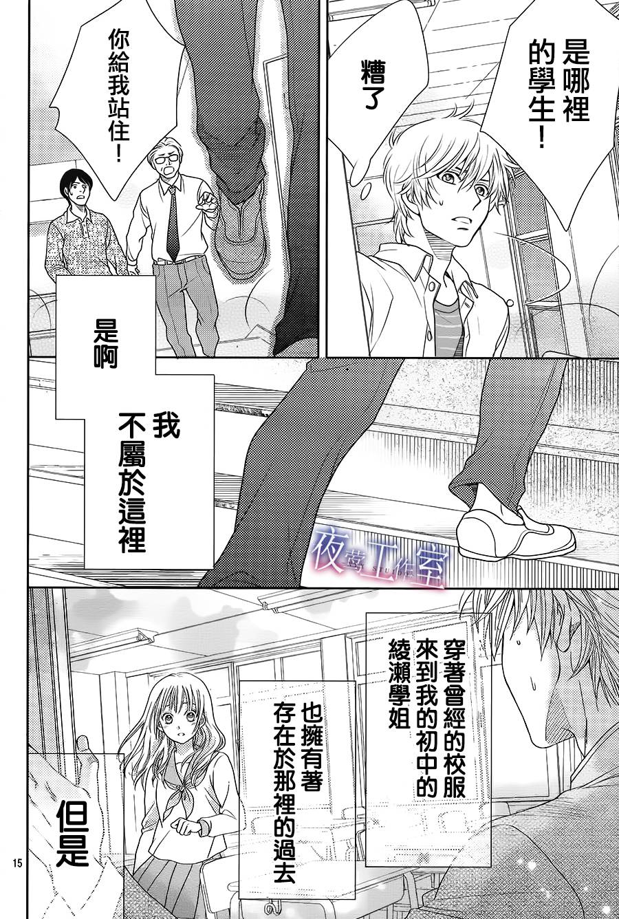 《菜乃花的他》漫画最新章节第61话免费下拉式在线观看章节第【15】张图片