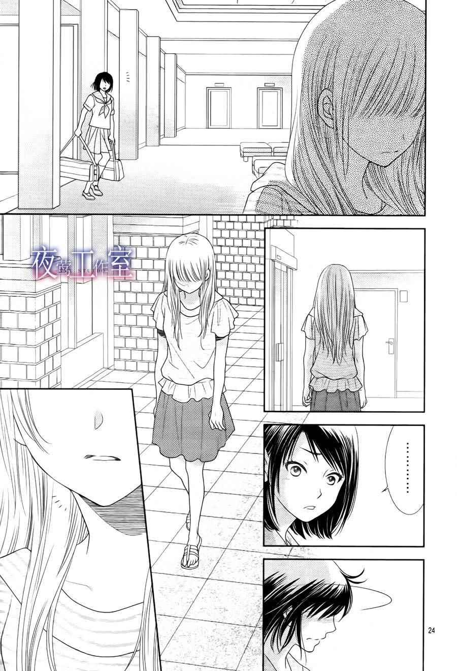 《菜乃花的他》漫画最新章节第39话免费下拉式在线观看章节第【22】张图片