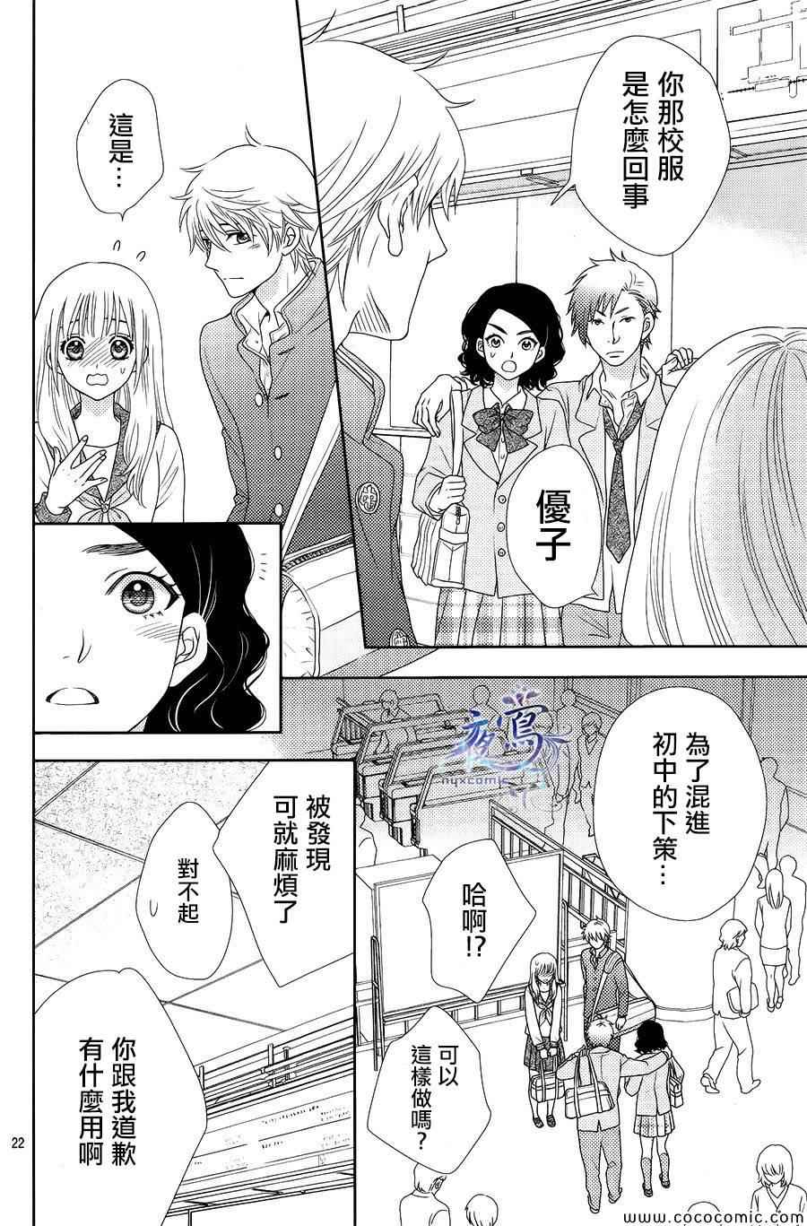 《菜乃花的他》漫画最新章节第5话免费下拉式在线观看章节第【21】张图片