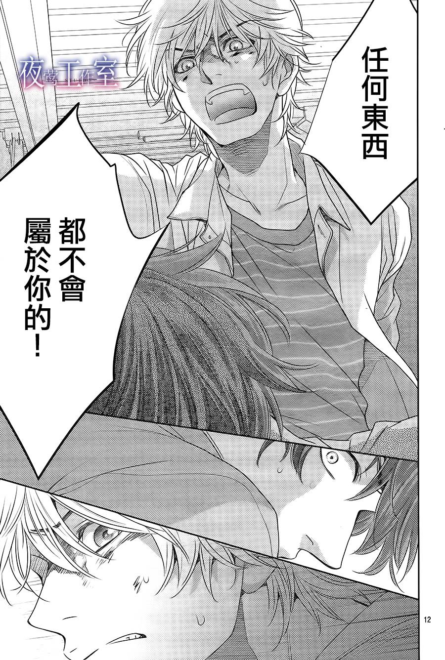 《菜乃花的他》漫画最新章节第61话免费下拉式在线观看章节第【12】张图片