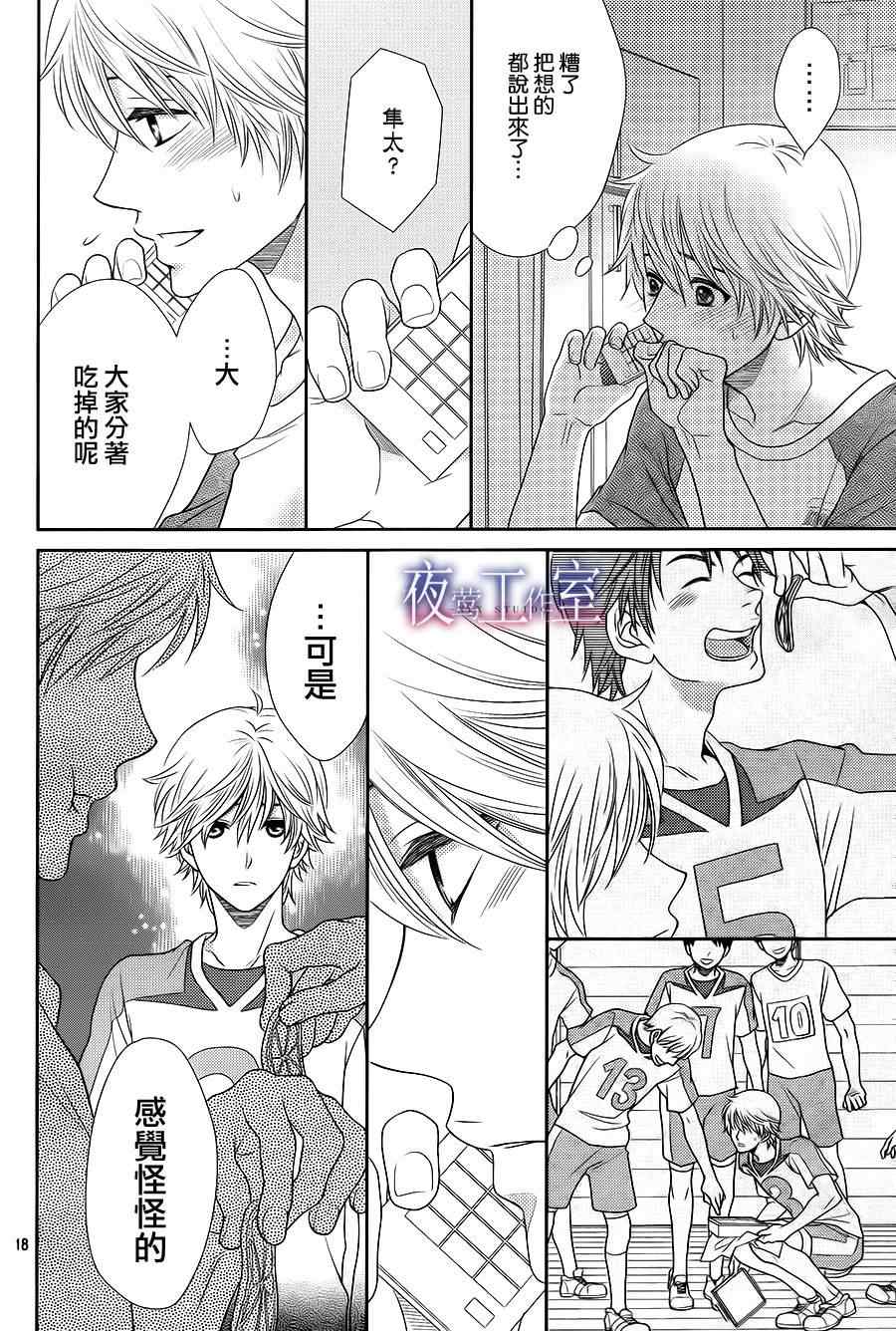 《菜乃花的他》漫画最新章节第20话免费下拉式在线观看章节第【18】张图片