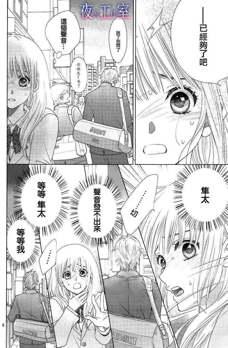 《菜乃花的他》漫画最新章节第8话免费下拉式在线观看章节第【6】张图片