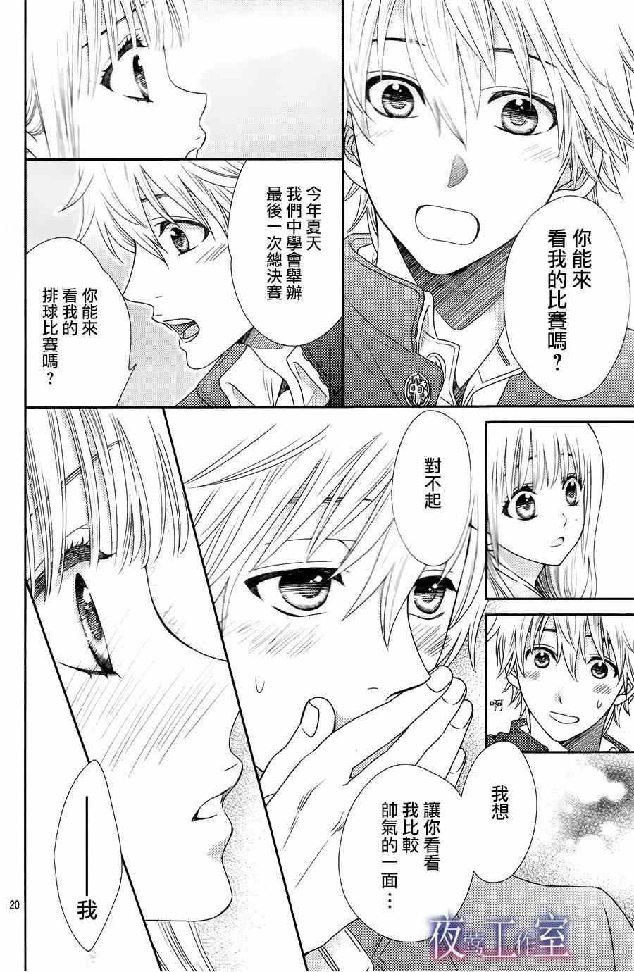 《菜乃花的他》漫画最新章节第12话免费下拉式在线观看章节第【20】张图片