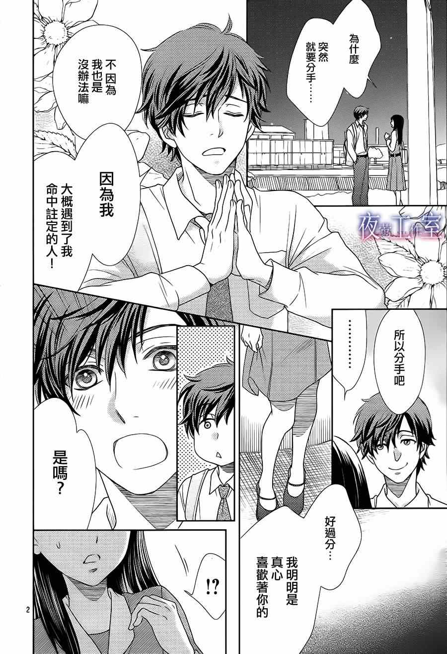 《菜乃花的他》漫画最新章节第44话免费下拉式在线观看章节第【2】张图片