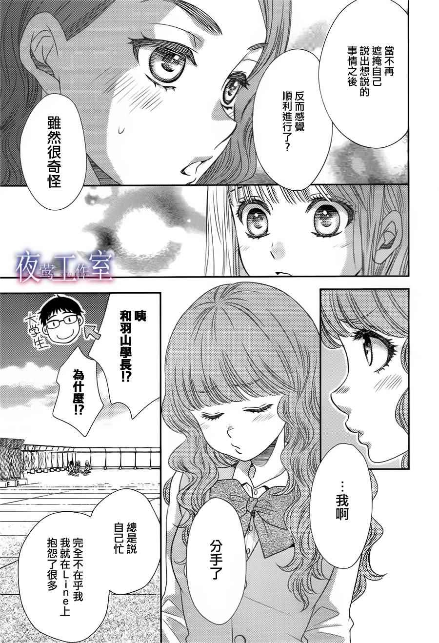 《菜乃花的他》漫画最新章节第42话免费下拉式在线观看章节第【16】张图片