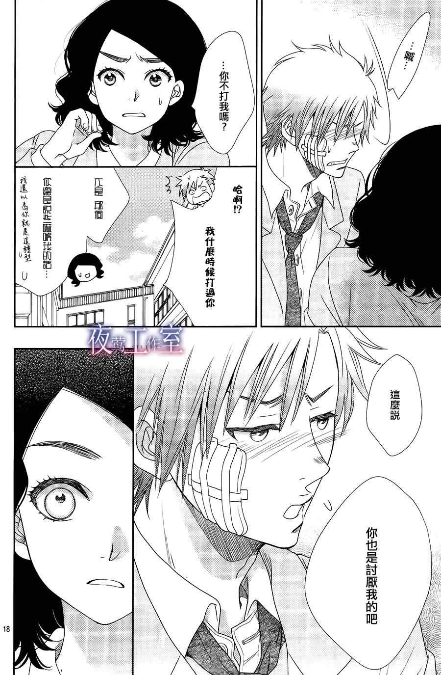 《菜乃花的他》漫画最新章节第8话免费下拉式在线观看章节第【18】张图片