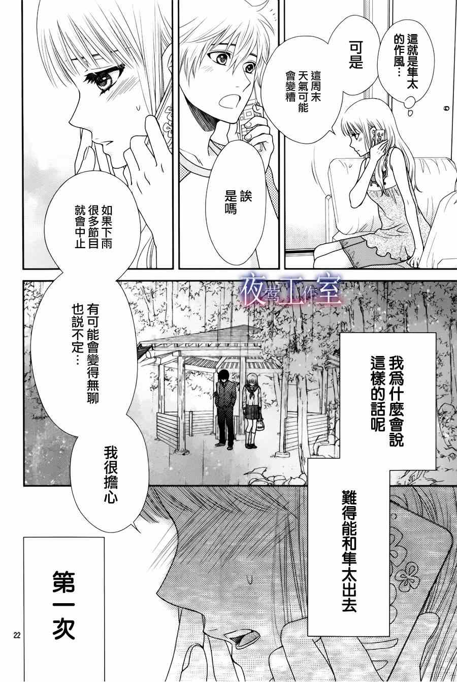 《菜乃花的他》漫画最新章节第14话免费下拉式在线观看章节第【22】张图片