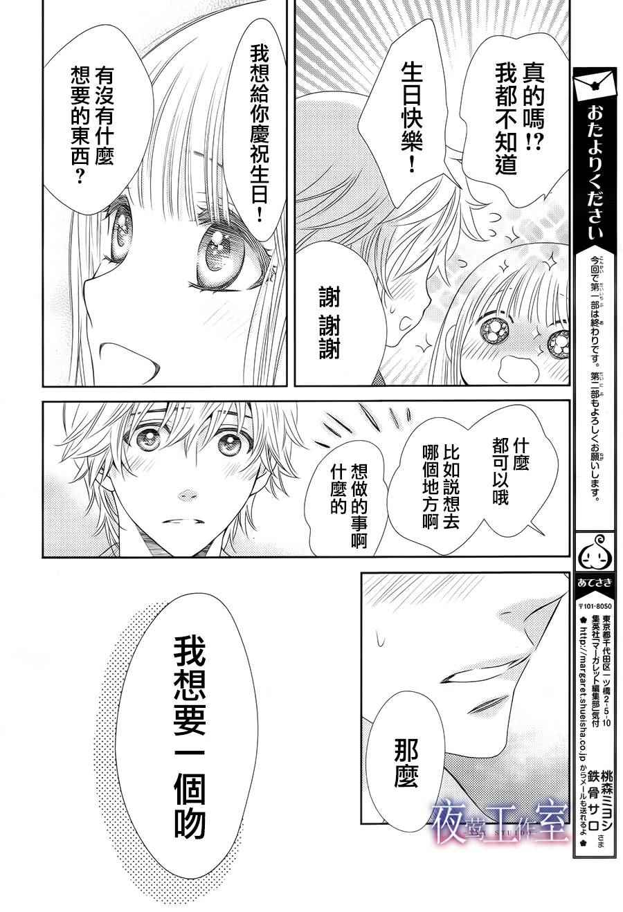 《菜乃花的他》漫画最新章节第41话免费下拉式在线观看章节第【16】张图片