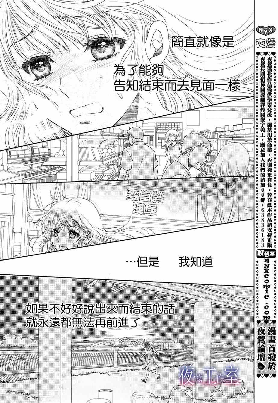 《菜乃花的他》漫画最新章节第30话免费下拉式在线观看章节第【19】张图片