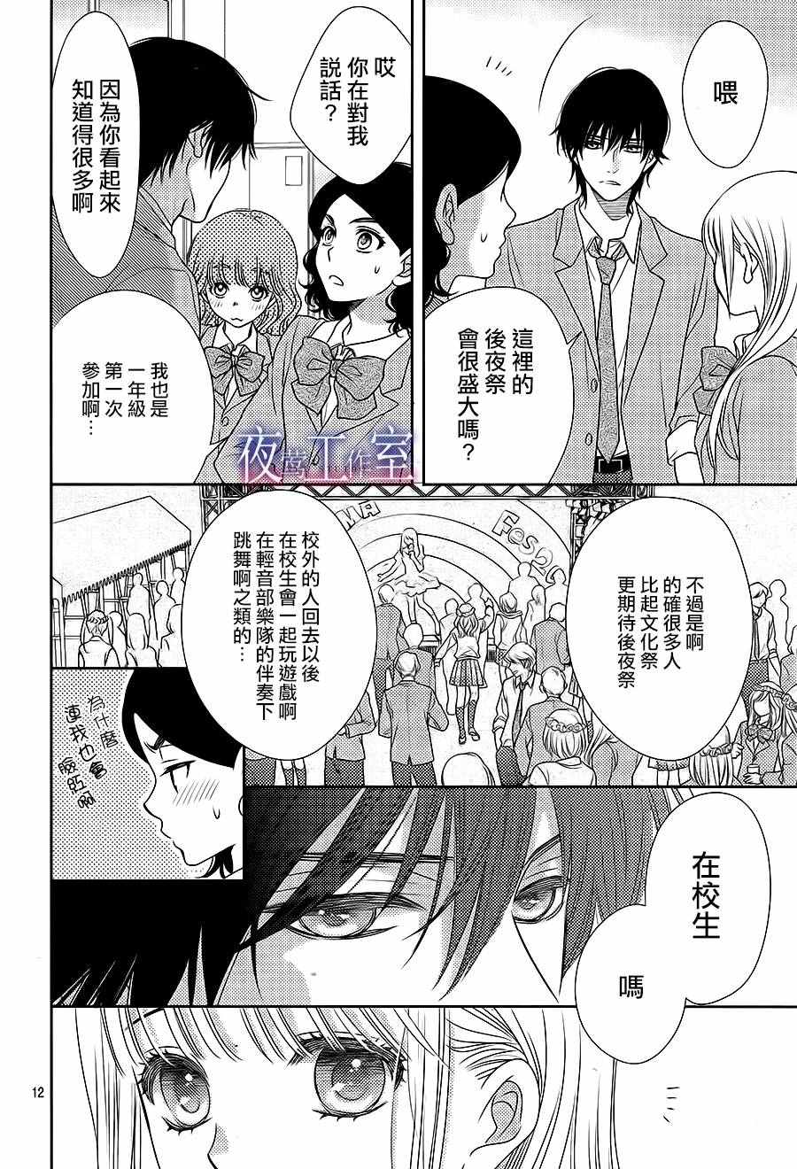 《菜乃花的他》漫画最新章节第56话免费下拉式在线观看章节第【12】张图片