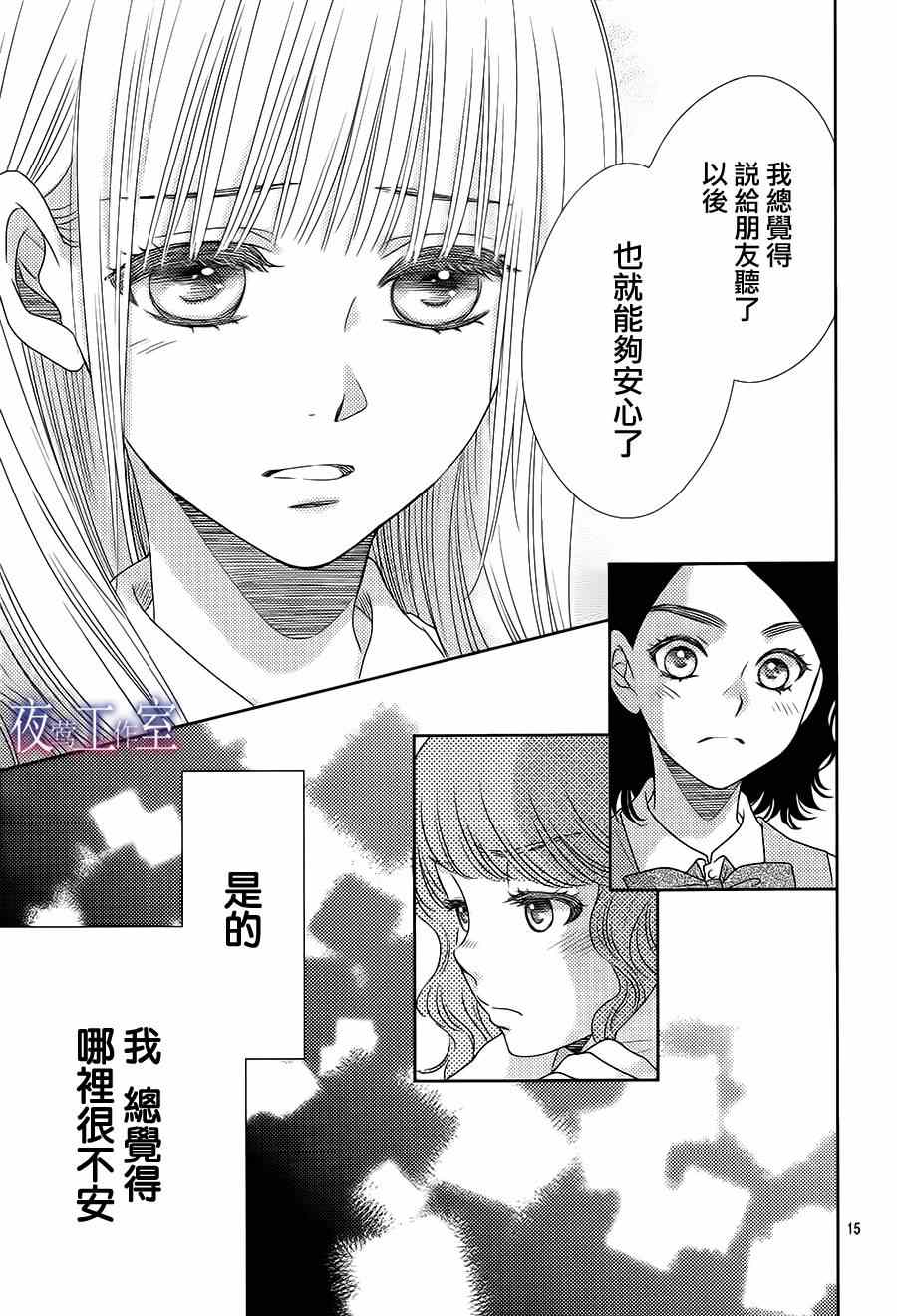 《菜乃花的他》漫画最新章节第44话免费下拉式在线观看章节第【15】张图片