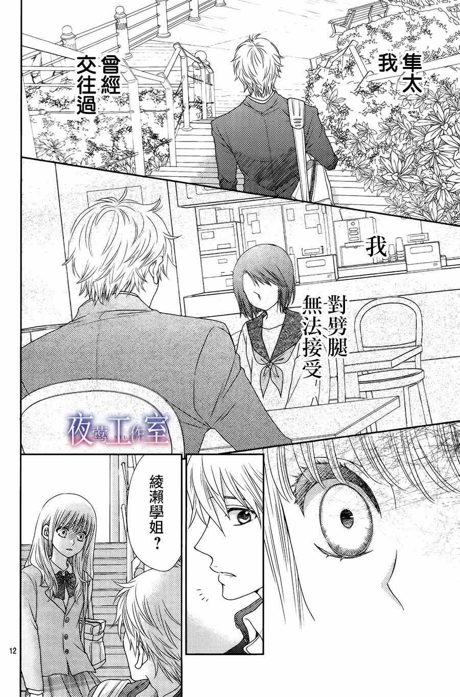 《菜乃花的他》漫画最新章节第12话免费下拉式在线观看章节第【12】张图片