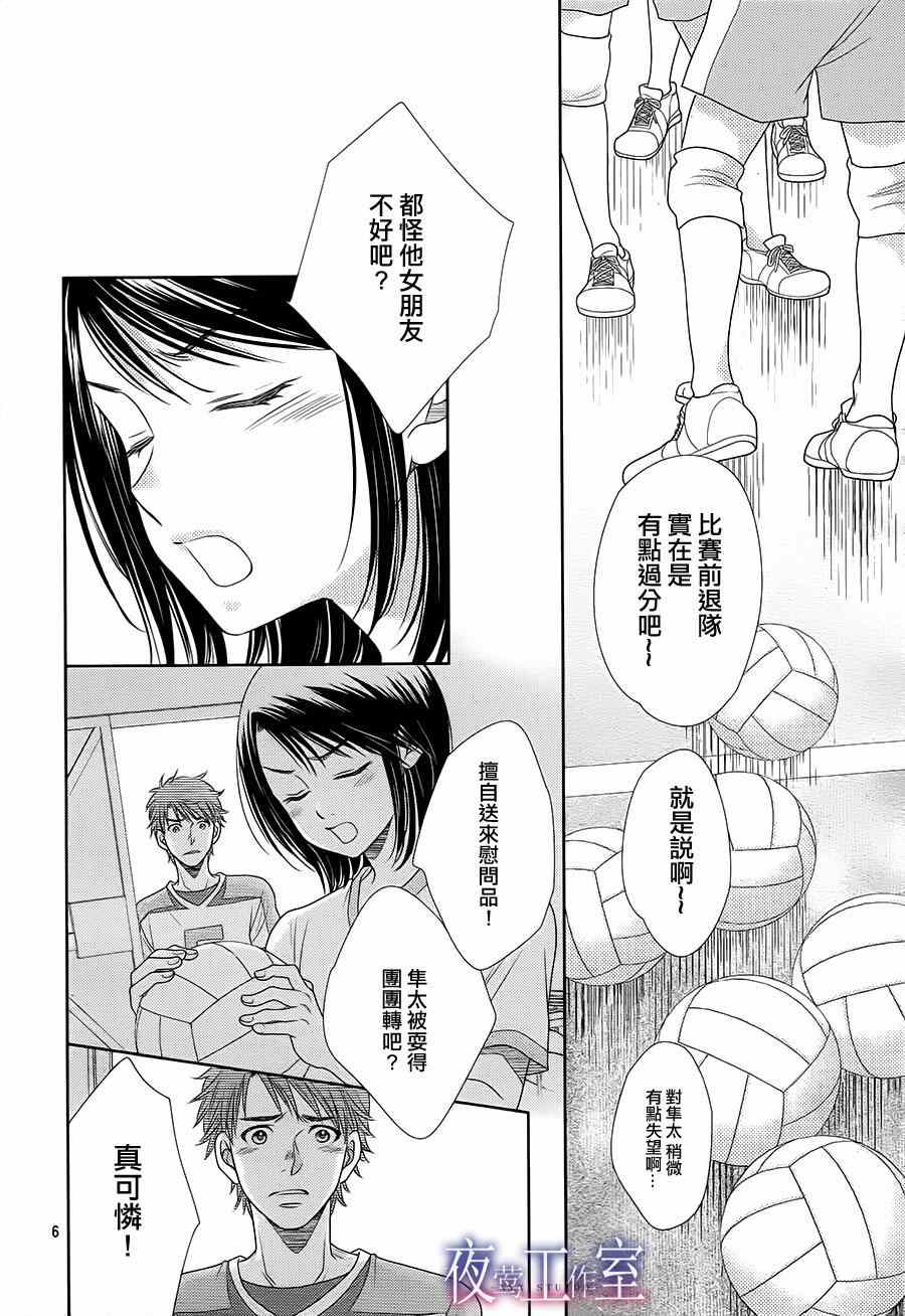 《菜乃花的他》漫画最新章节第29话免费下拉式在线观看章节第【7】张图片