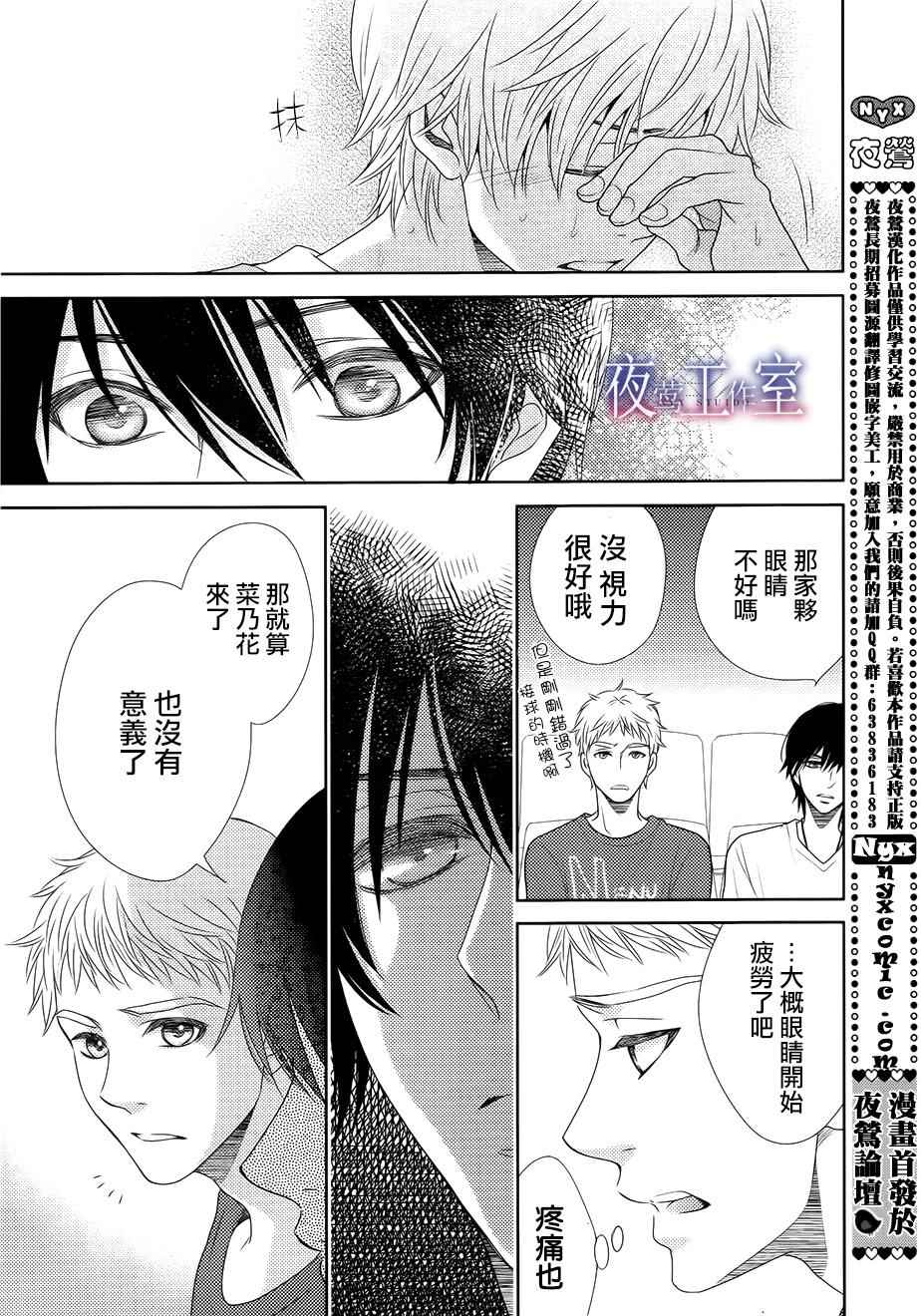 《菜乃花的他》漫画最新章节第38话免费下拉式在线观看章节第【13】张图片