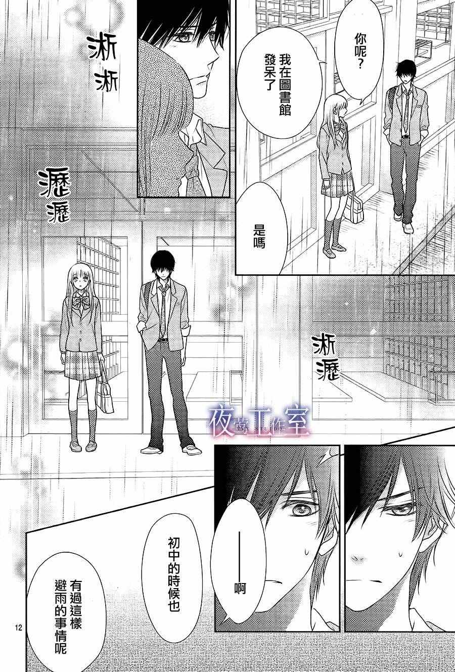 《菜乃花的他》漫画最新章节第53话免费下拉式在线观看章节第【12】张图片