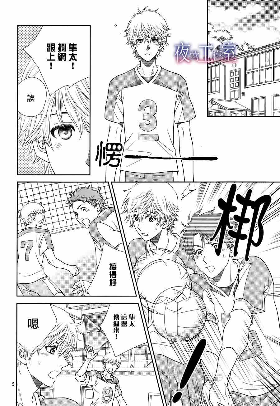 《菜乃花的他》漫画最新章节第19话免费下拉式在线观看章节第【5】张图片