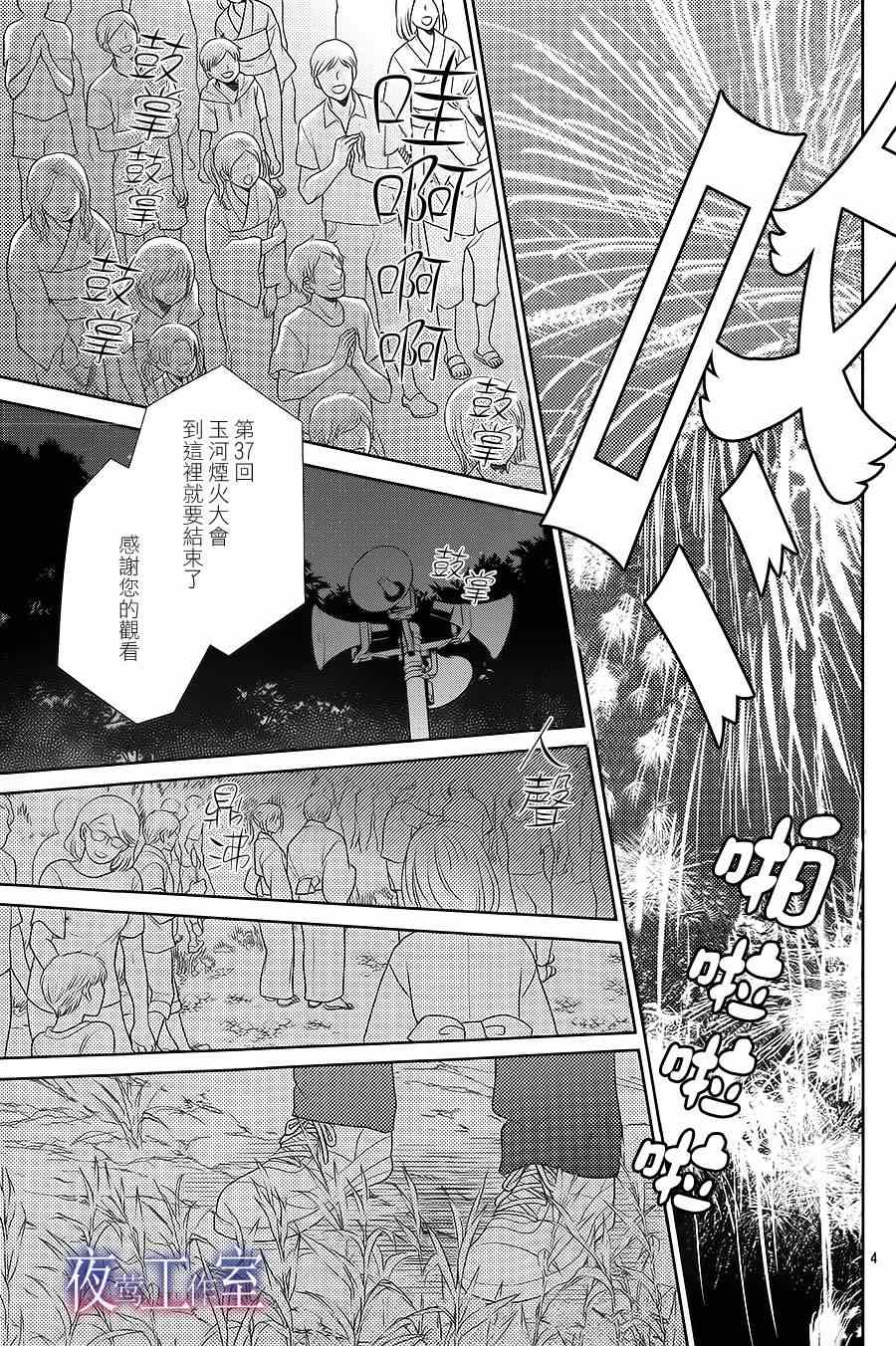 《菜乃花的他》漫画最新章节第25话免费下拉式在线观看章节第【4】张图片