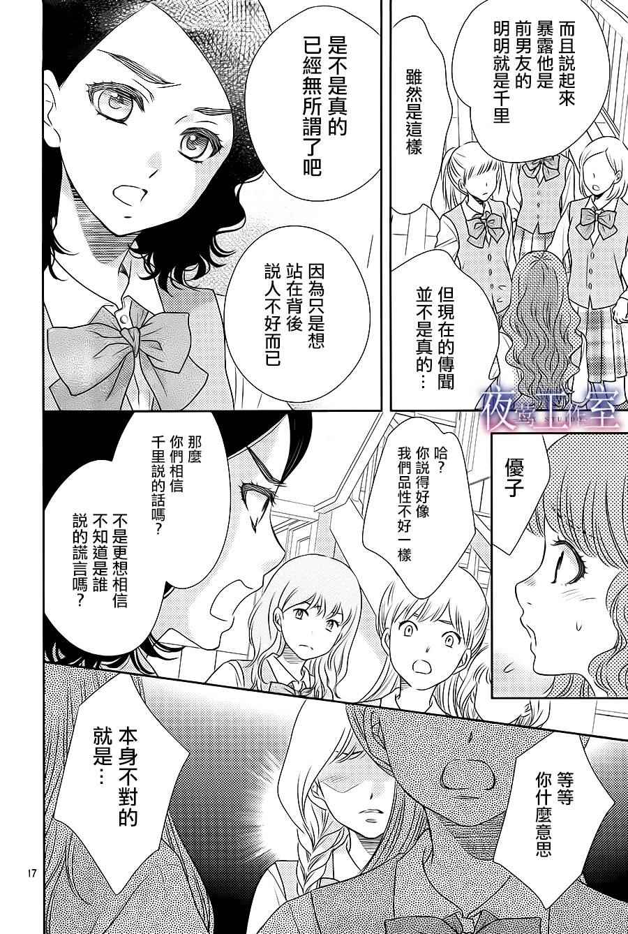 《菜乃花的他》漫画最新章节第49话免费下拉式在线观看章节第【16】张图片