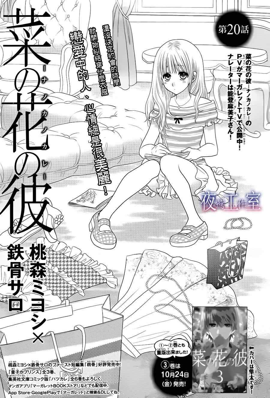 《菜乃花的他》漫画最新章节第20话免费下拉式在线观看章节第【1】张图片