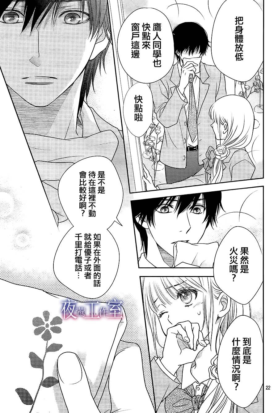 《菜乃花的他》漫画最新章节第61话免费下拉式在线观看章节第【22】张图片