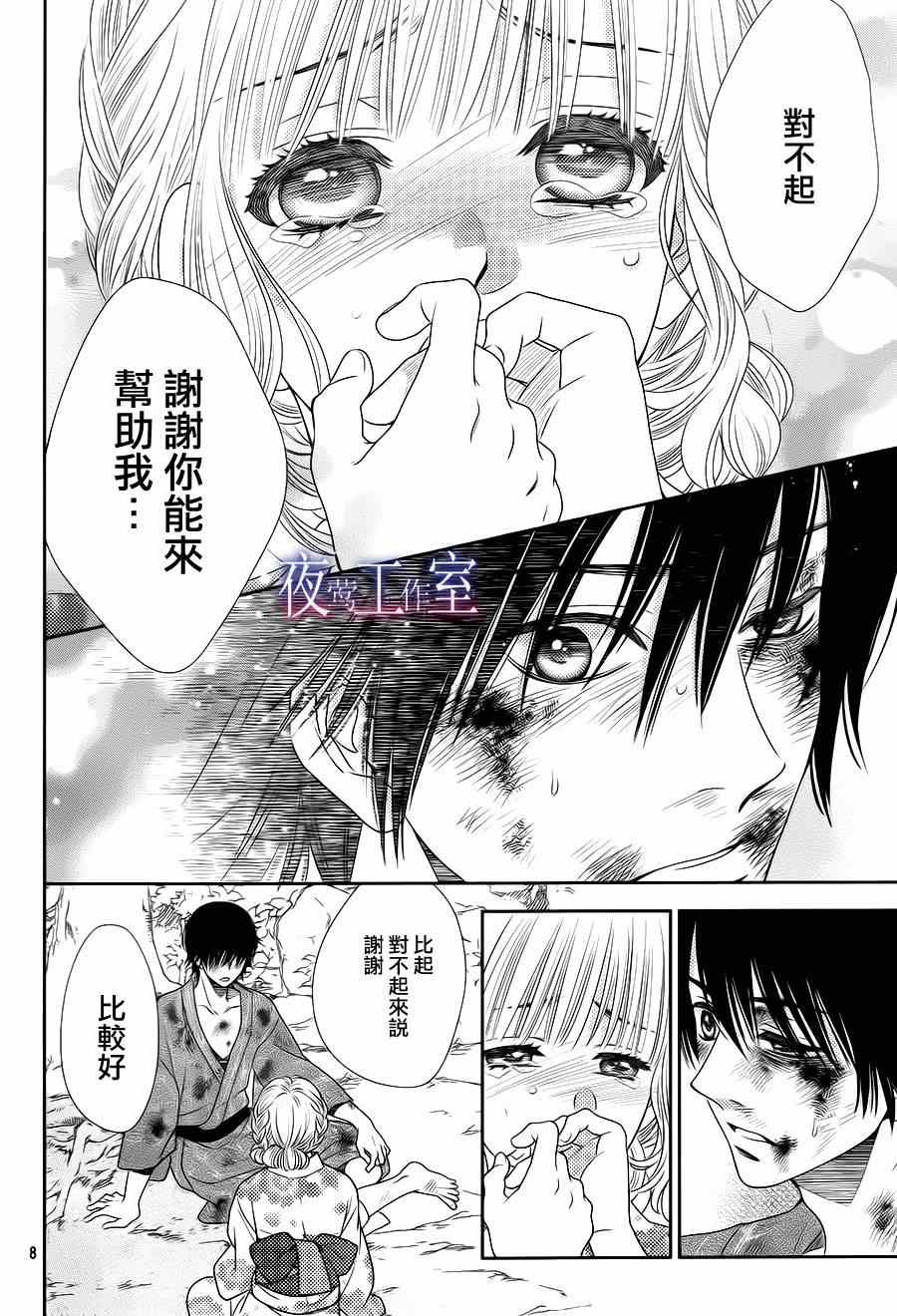 《菜乃花的他》漫画最新章节第24话免费下拉式在线观看章节第【7】张图片