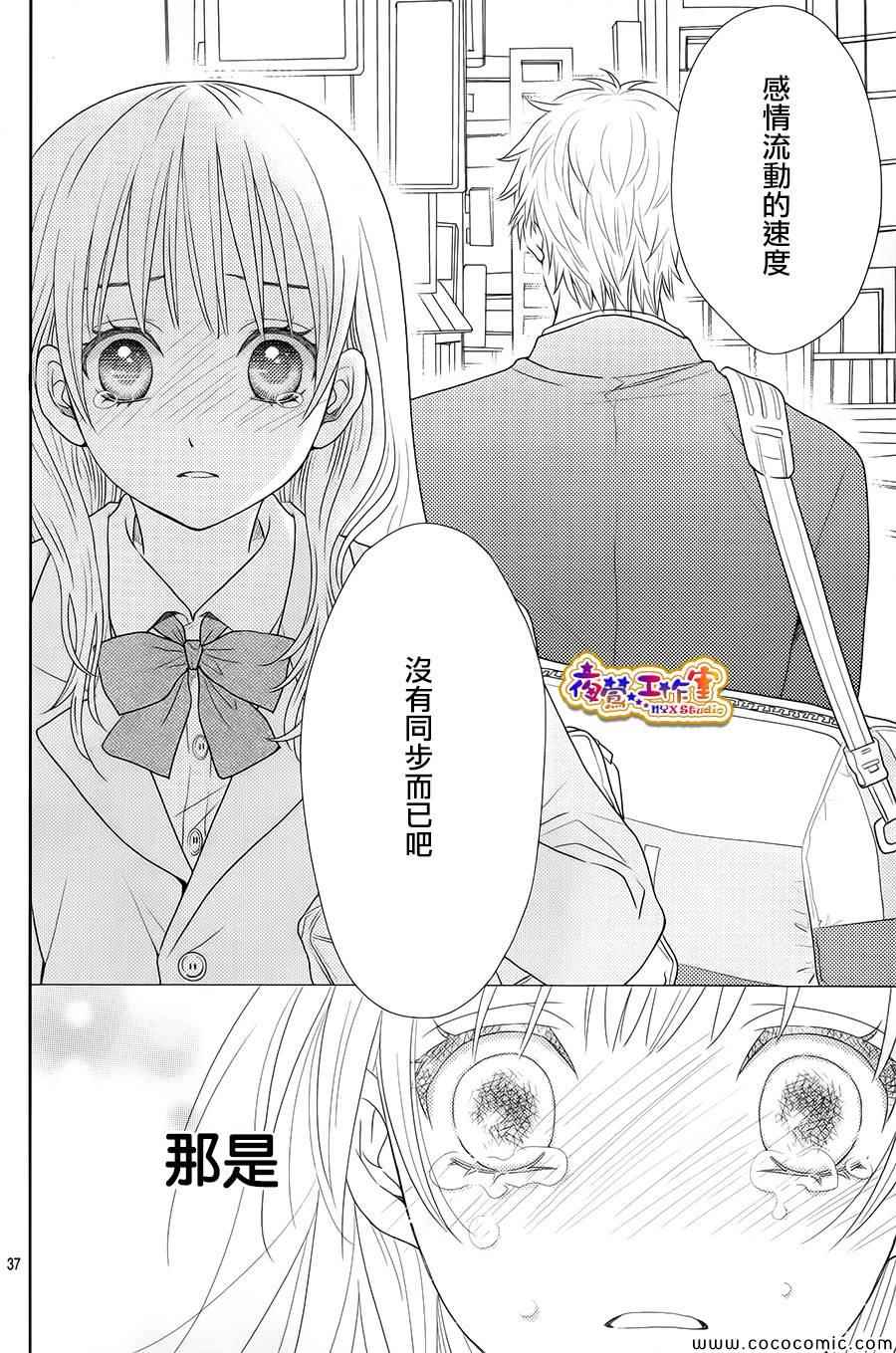 《菜乃花的他》漫画最新章节第1话免费下拉式在线观看章节第【36】张图片