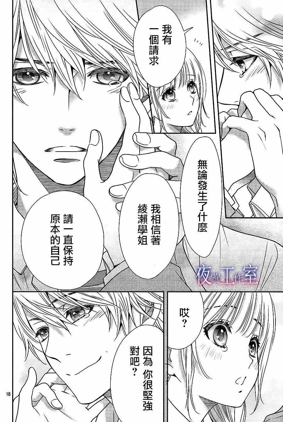 《菜乃花的他》漫画最新章节第58话免费下拉式在线观看章节第【17】张图片