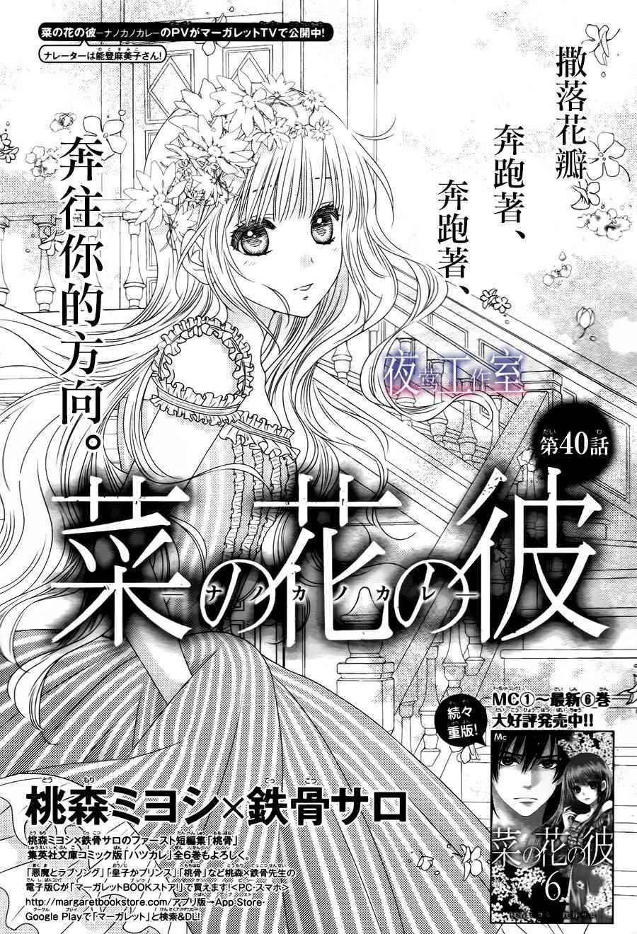 《菜乃花的他》漫画最新章节第40话免费下拉式在线观看章节第【1】张图片