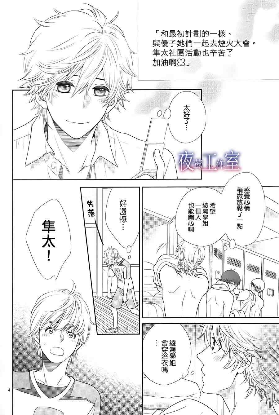《菜乃花的他》漫画最新章节第23话免费下拉式在线观看章节第【4】张图片