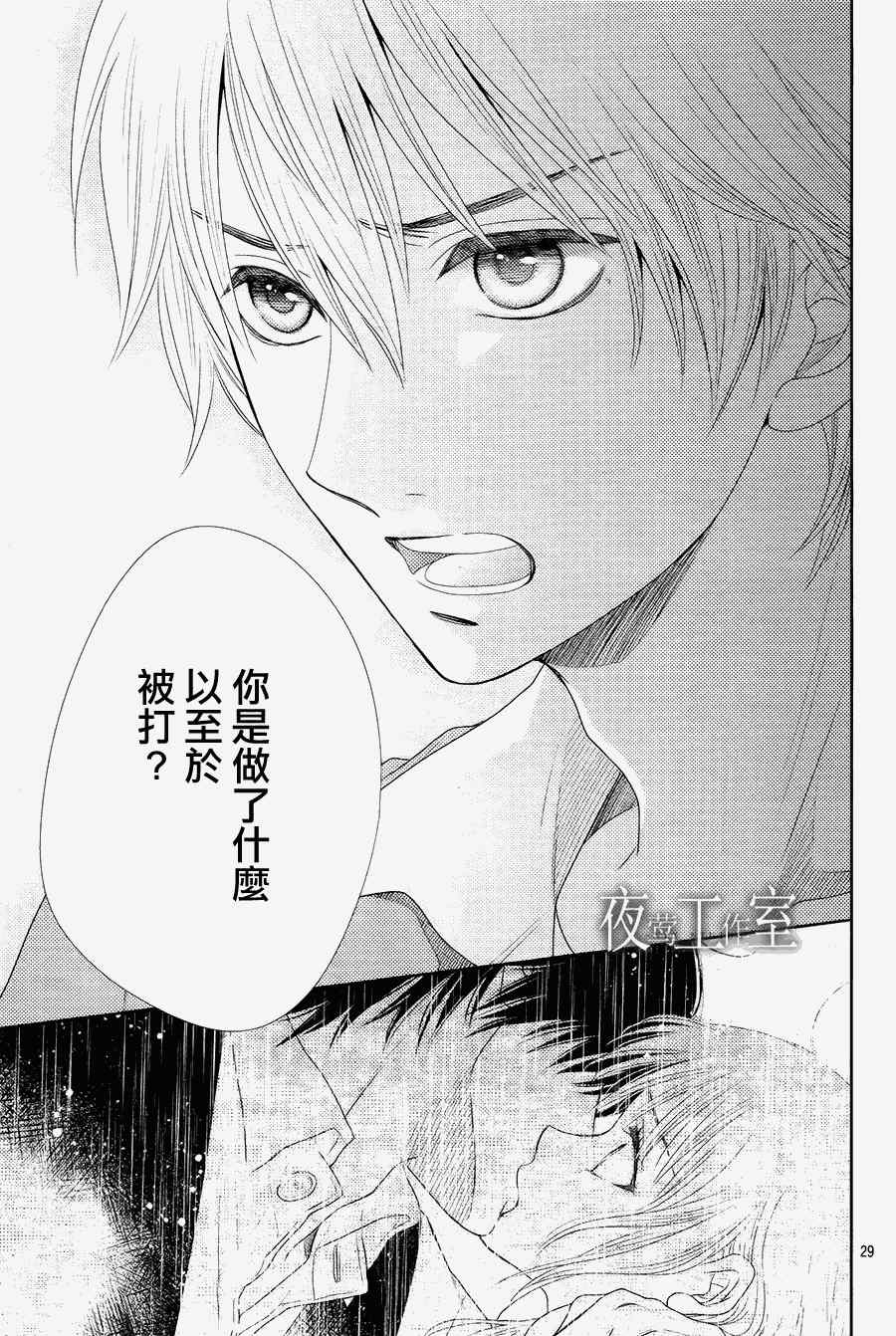 《菜乃花的他》漫画最新章节第15话免费下拉式在线观看章节第【30】张图片