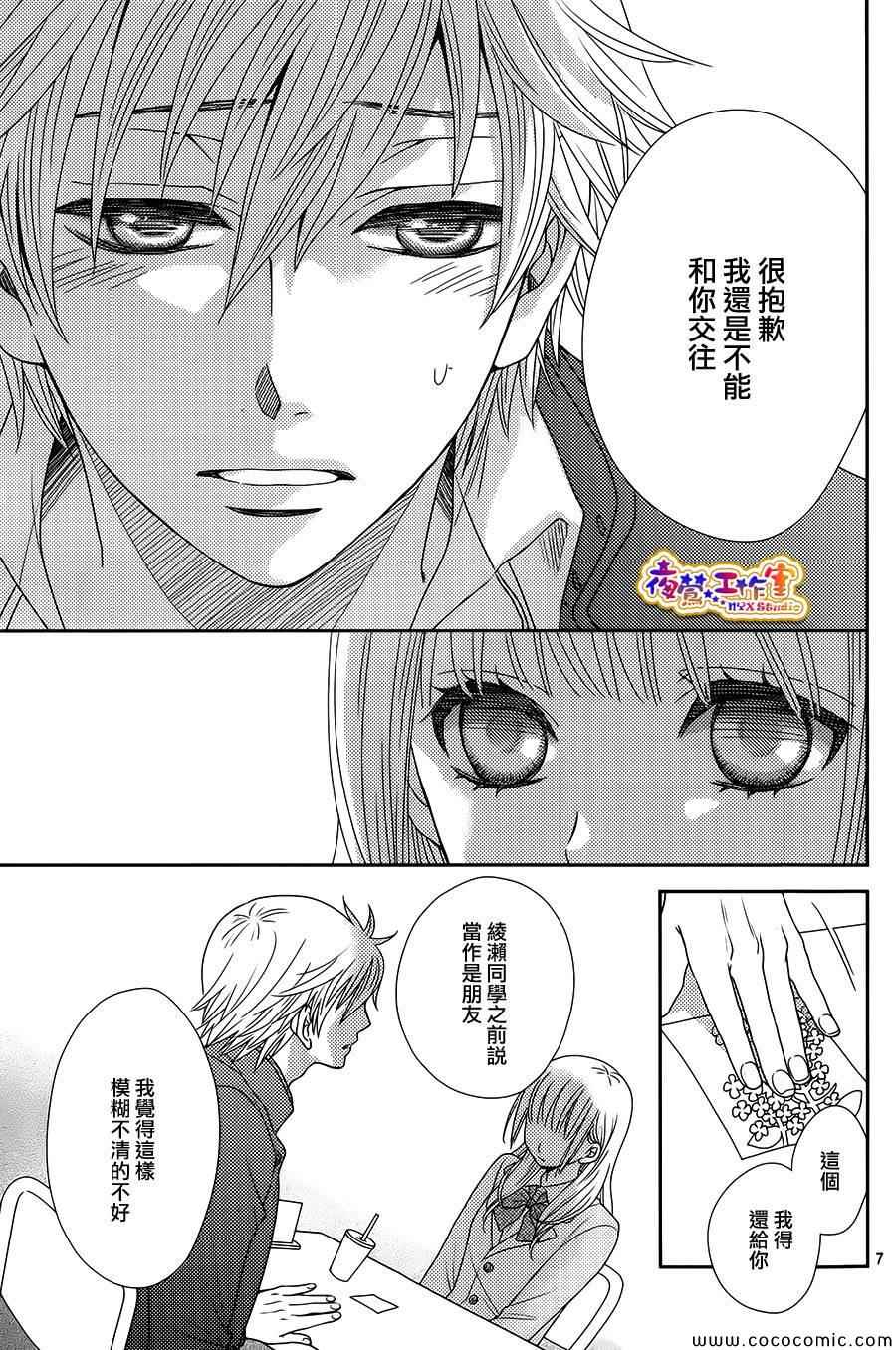 《菜乃花的他》漫画最新章节第3话免费下拉式在线观看章节第【7】张图片