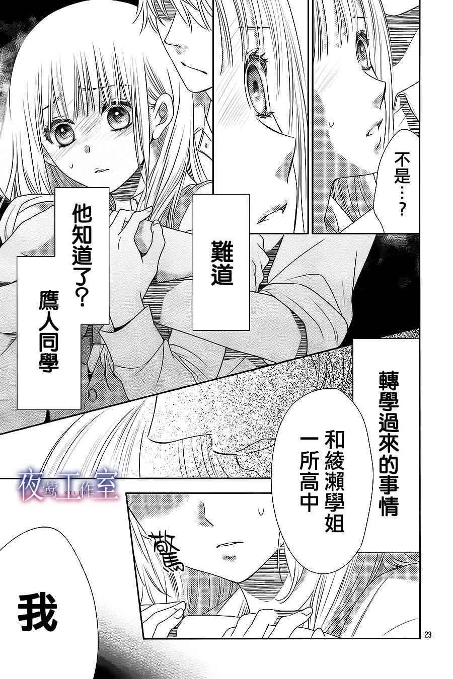《菜乃花的他》漫画最新章节第47话免费下拉式在线观看章节第【23】张图片
