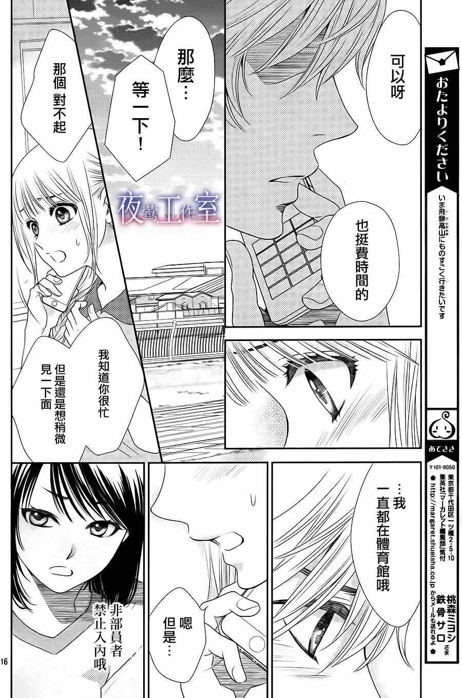 《菜乃花的他》漫画最新章节第28话免费下拉式在线观看章节第【16】张图片