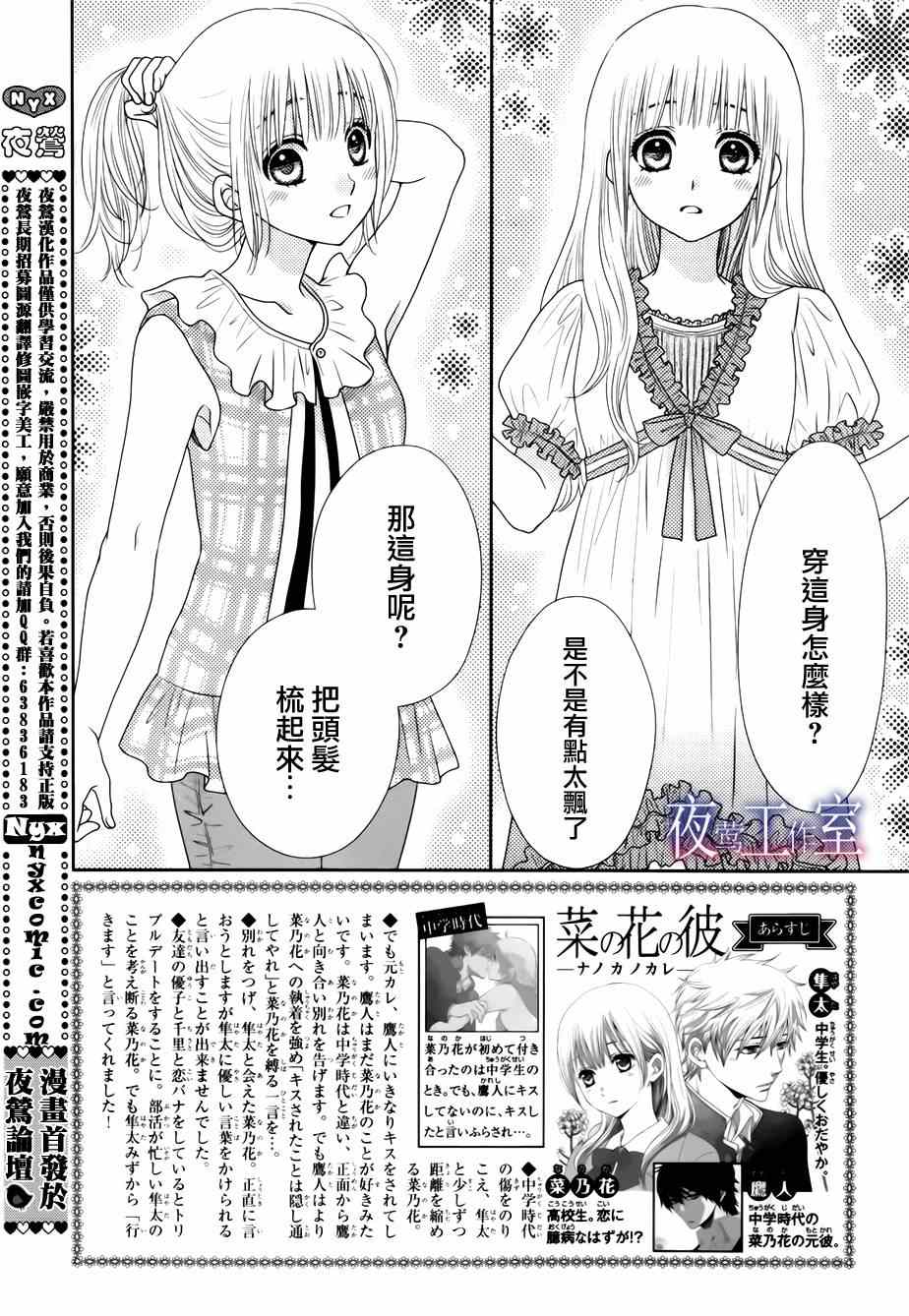 《菜乃花的他》漫画最新章节第14话免费下拉式在线观看章节第【2】张图片