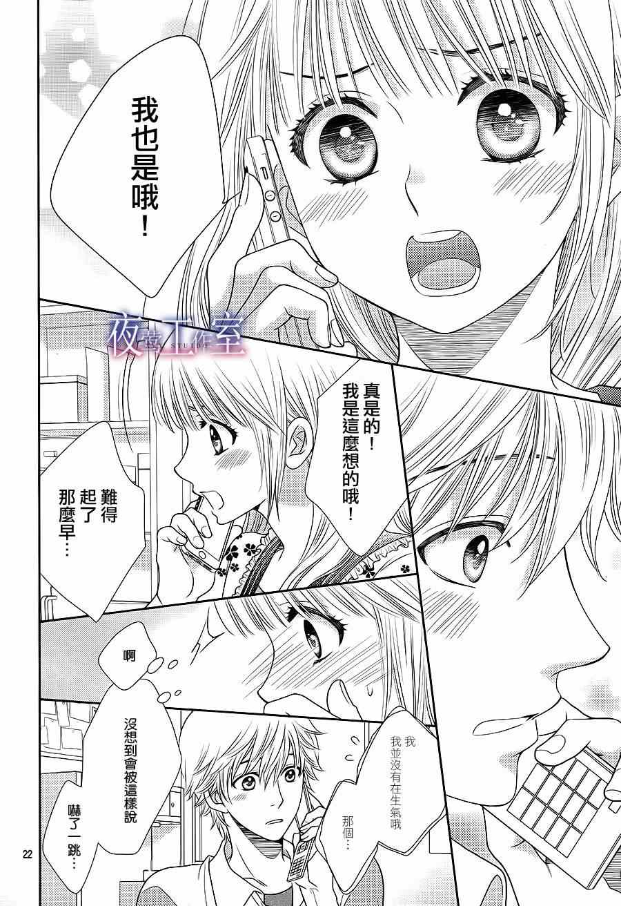 《菜乃花的他》漫画最新章节第22话免费下拉式在线观看章节第【22】张图片