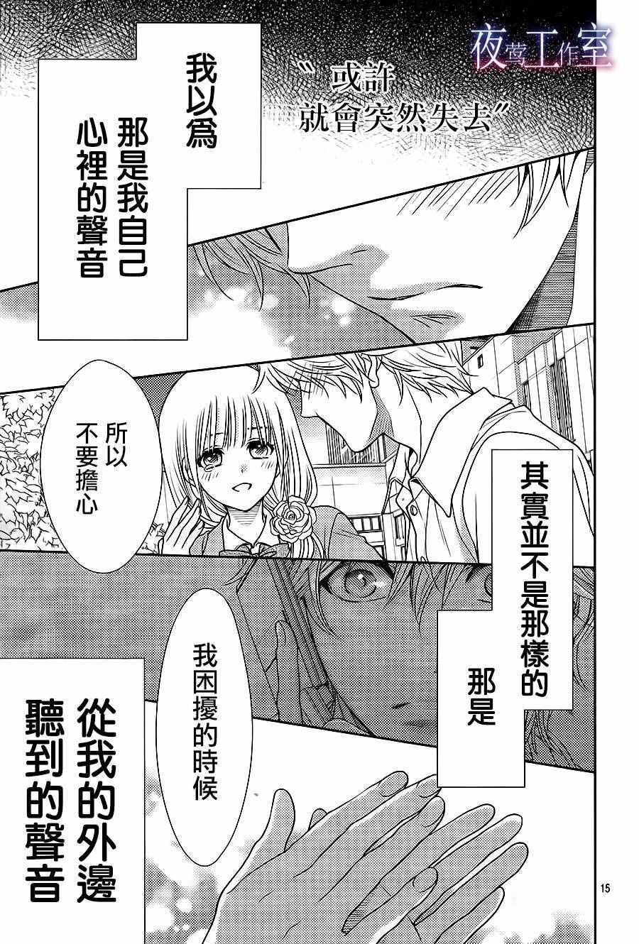 《菜乃花的他》漫画最新章节第58话免费下拉式在线观看章节第【15】张图片