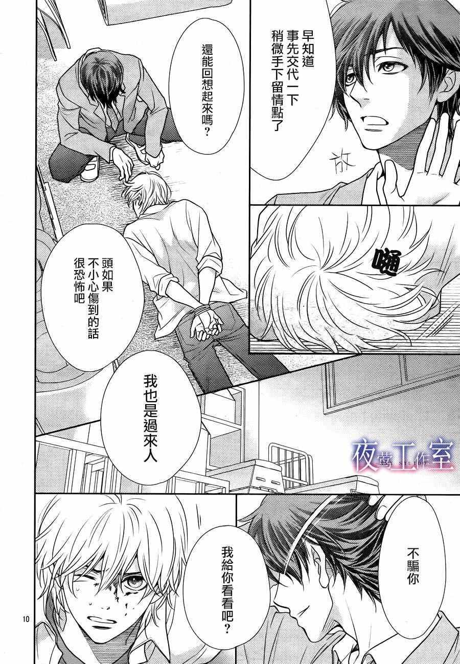 《菜乃花的他》漫画最新章节第59话免费下拉式在线观看章节第【10】张图片