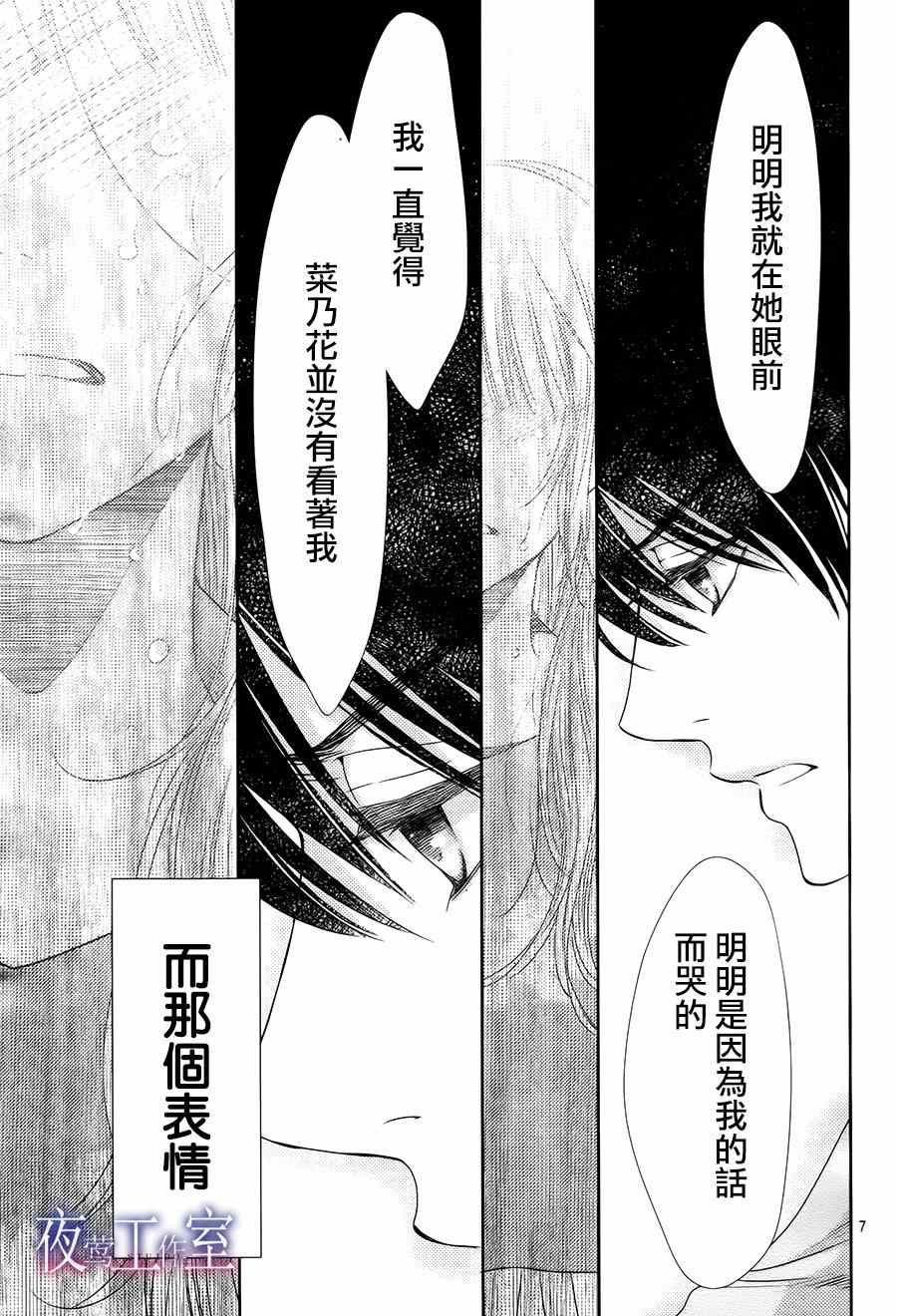 《菜乃花的他》漫画最新章节第37话免费下拉式在线观看章节第【7】张图片