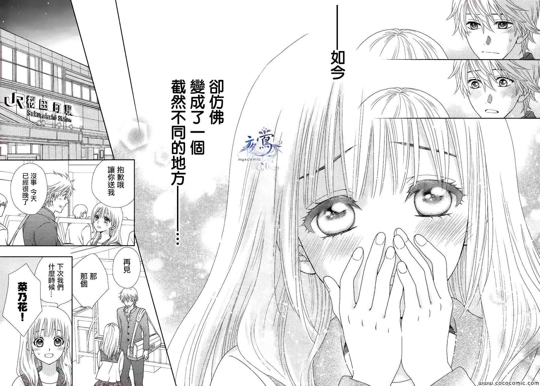 《菜乃花的他》漫画最新章节第5话免费下拉式在线观看章节第【20】张图片