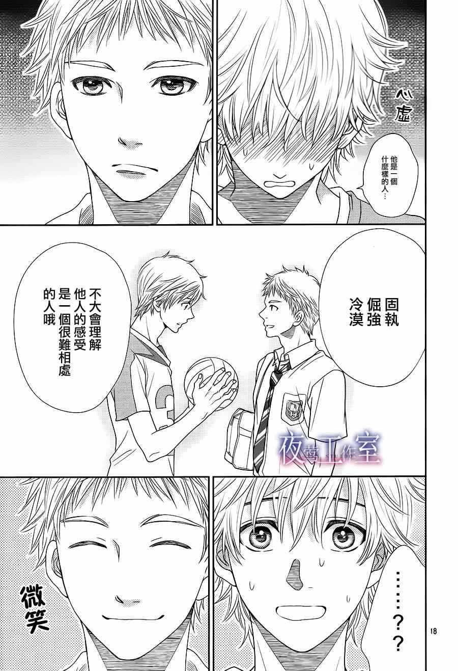 《菜乃花的他》漫画最新章节第19话免费下拉式在线观看章节第【18】张图片