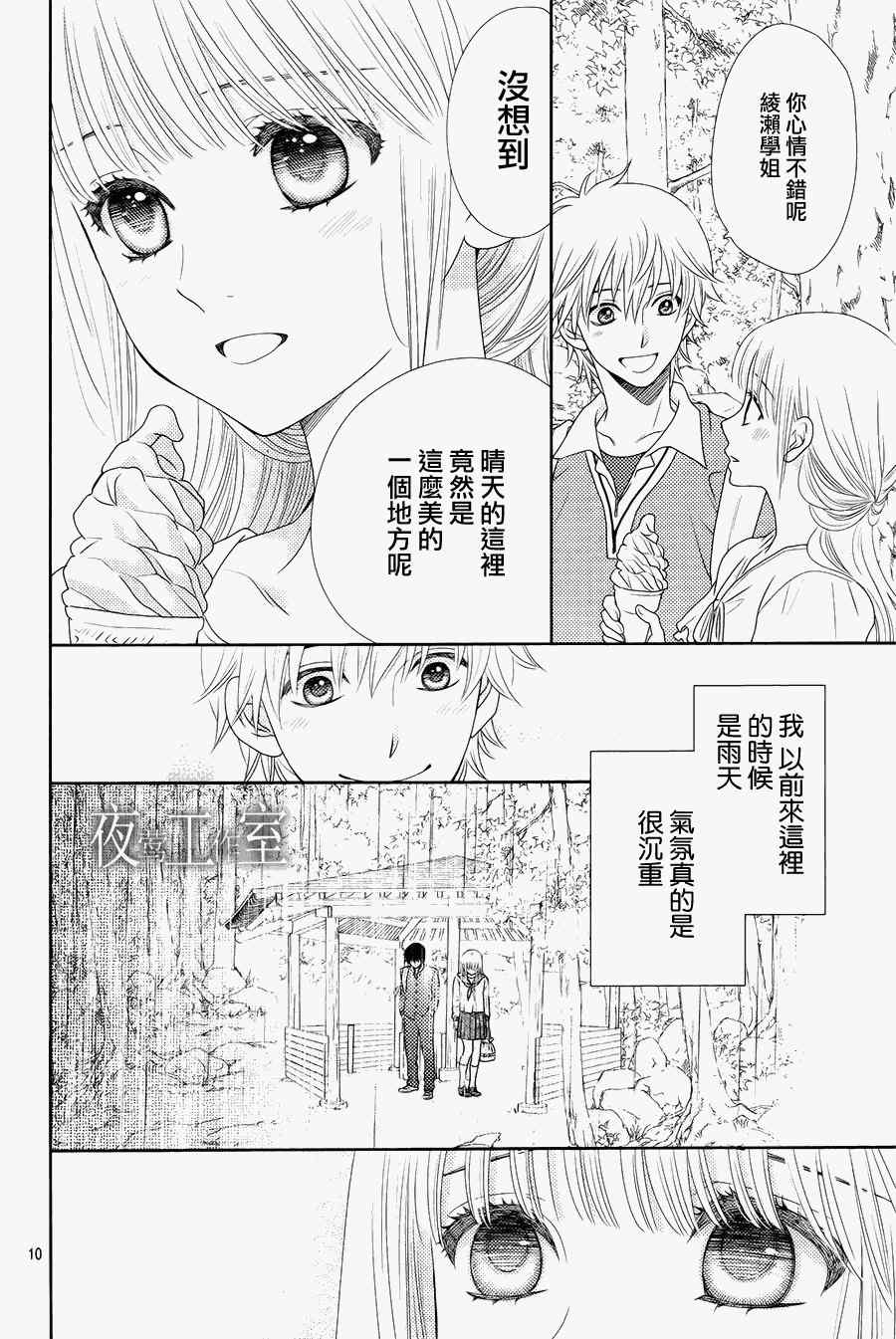 《菜乃花的他》漫画最新章节第15话免费下拉式在线观看章节第【11】张图片