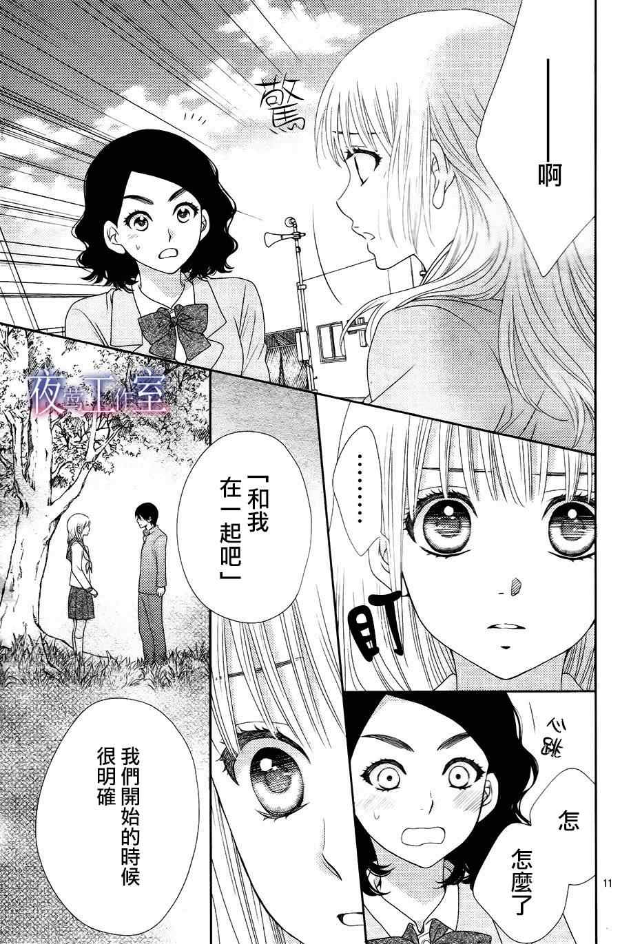 《菜乃花的他》漫画最新章节第9话免费下拉式在线观看章节第【11】张图片