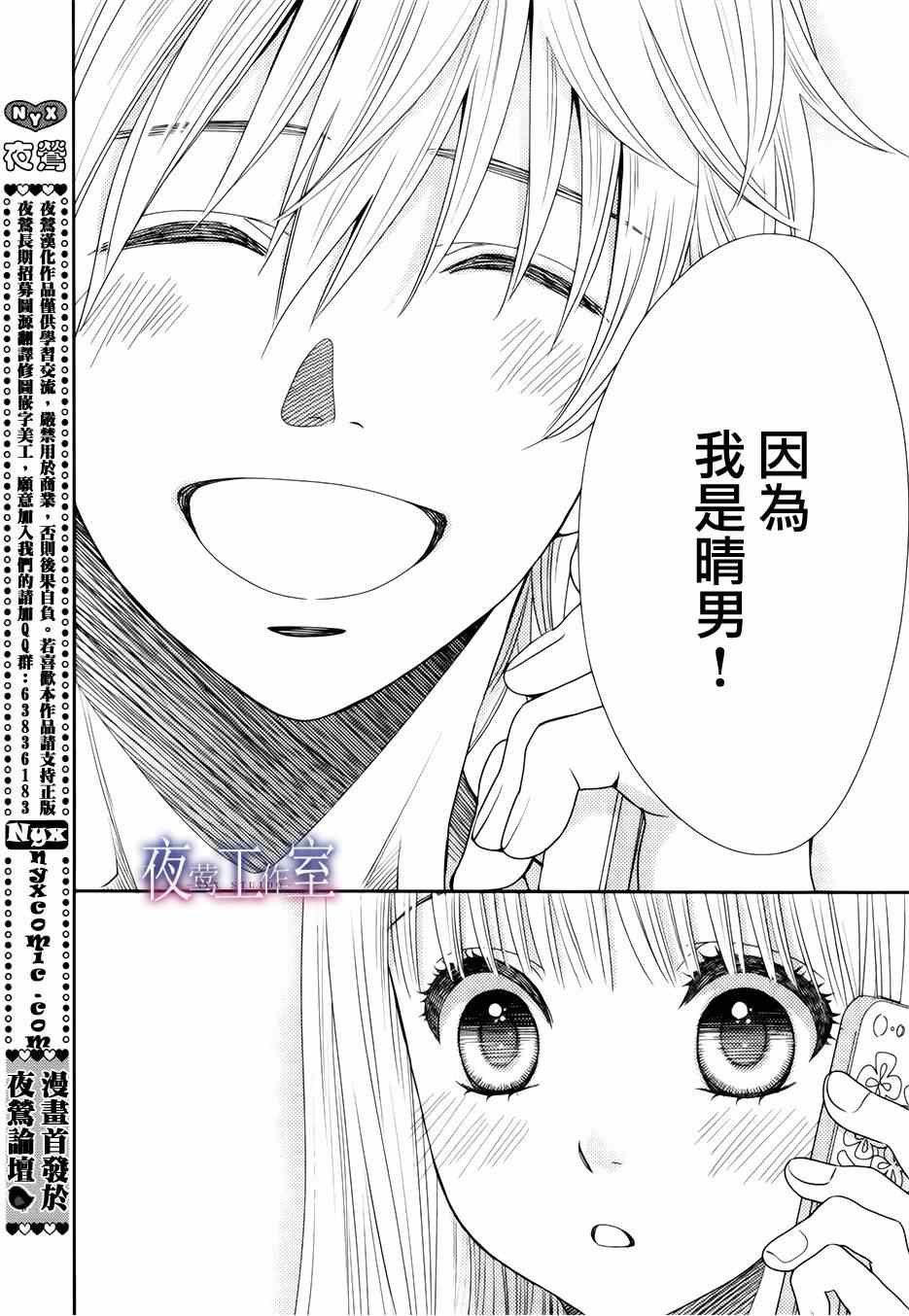 《菜乃花的他》漫画最新章节第14话免费下拉式在线观看章节第【24】张图片