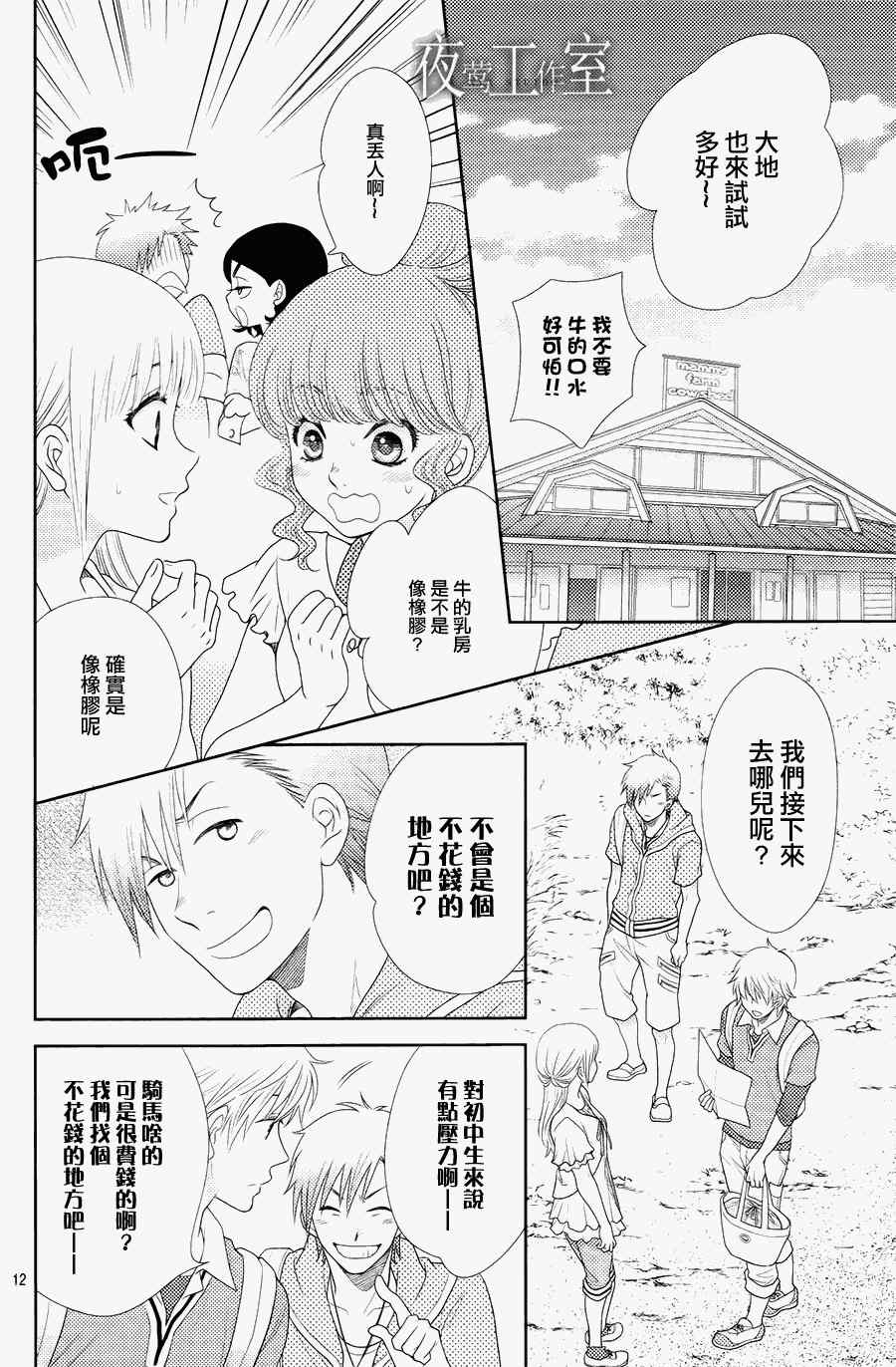 《菜乃花的他》漫画最新章节第15话免费下拉式在线观看章节第【13】张图片