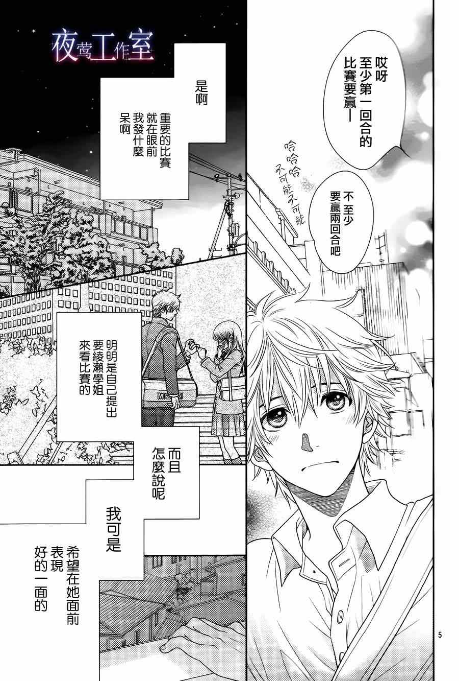 《菜乃花的他》漫画最新章节第18话免费下拉式在线观看章节第【5】张图片